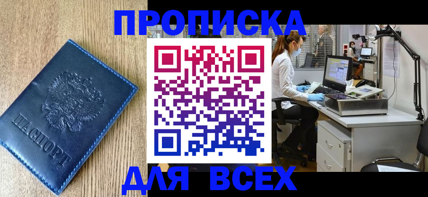 прописка паспорт в Димитровграде