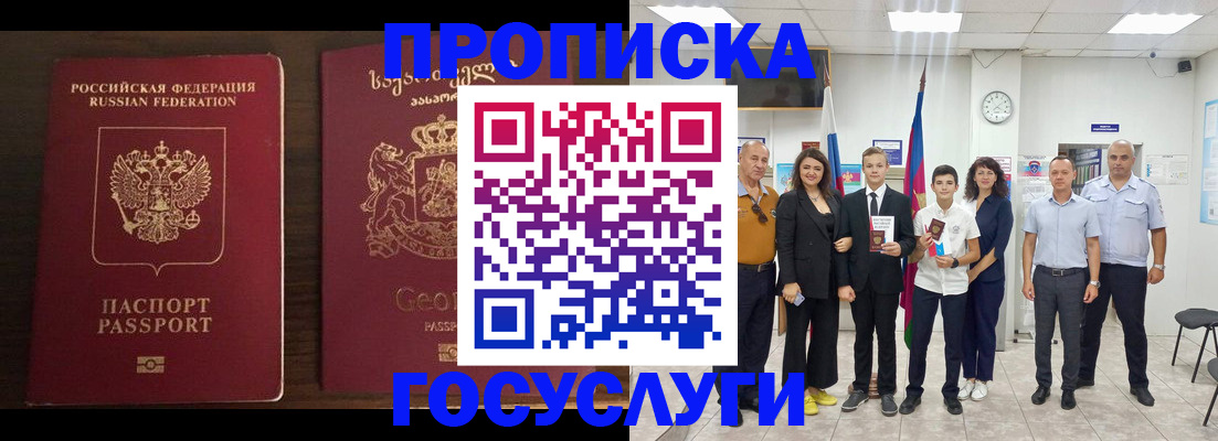 прописка регистрация в Димитровграде