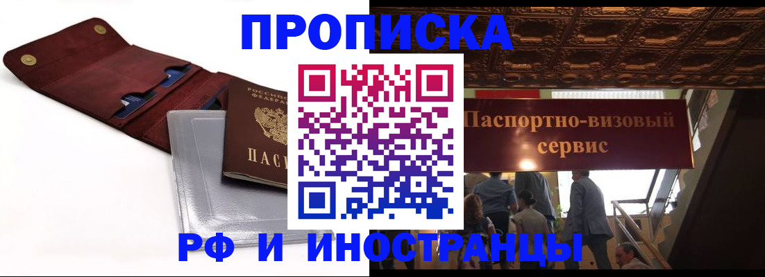 прописка для военкомата в Димитровграде