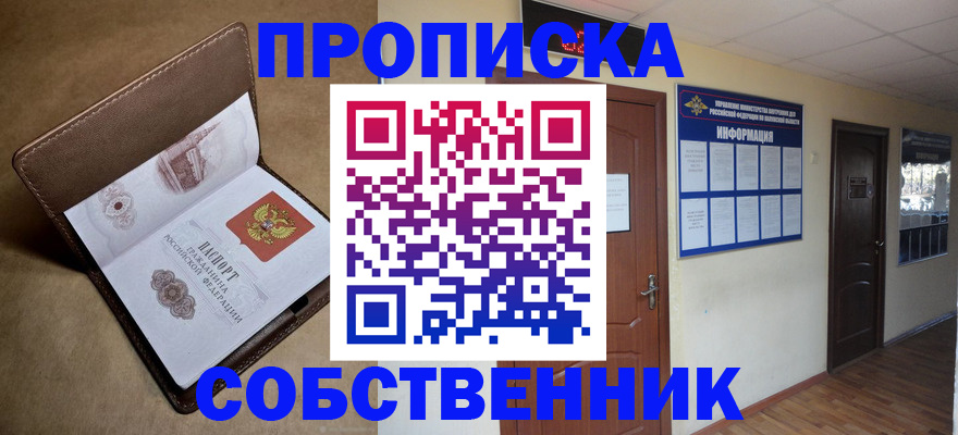 прописка гарантия в Димитровграде