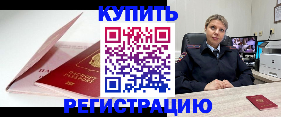 временная регистрация в Димитровграде