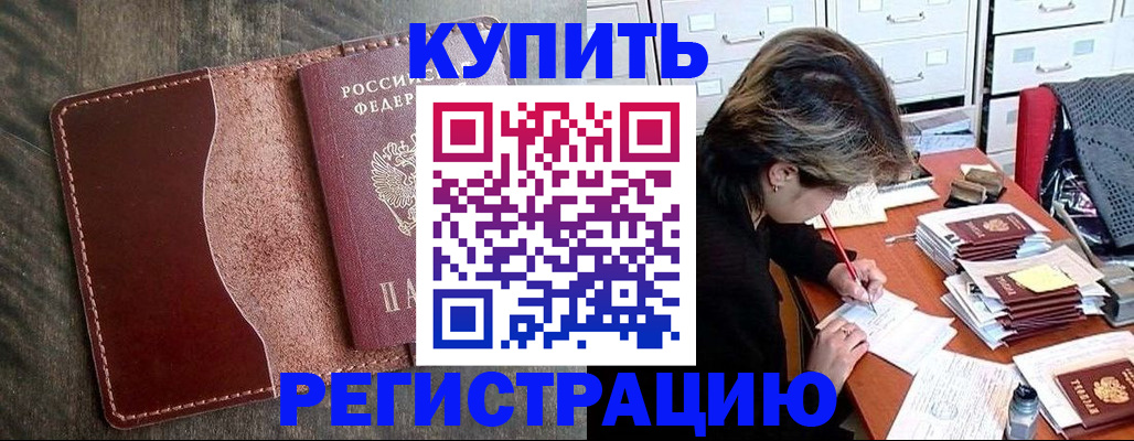 временная регистрация 2025 в Димитровграде