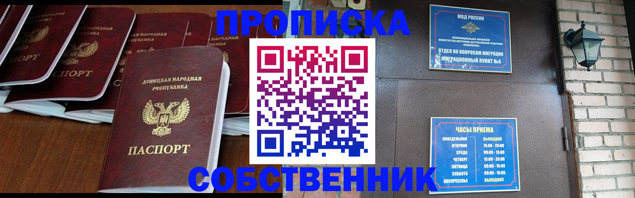 прописка регистрация в Димитровграде