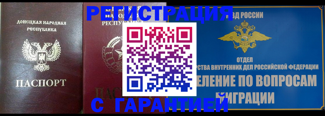 миграционный учет в Димитровграде