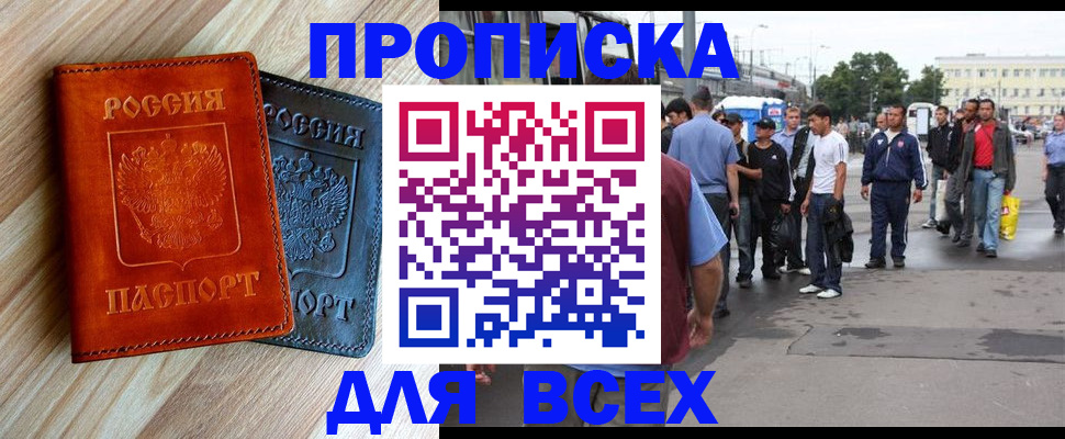 прописка паспорт в Димитровграде